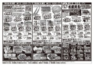 フレッシュJマートチラシ