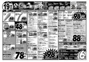 ハニー新鮮館大野インターちらし