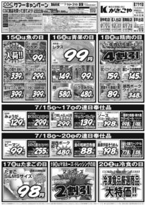 かきこや入出店チラシ