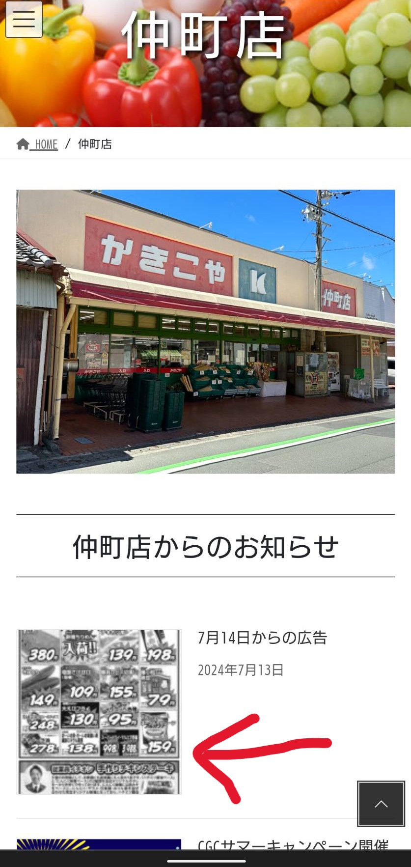 かきこや仲町店