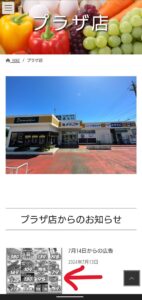 かきこやプラザ店