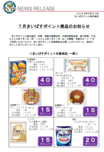 まいばすけっと川口栄町３丁目店チラシ