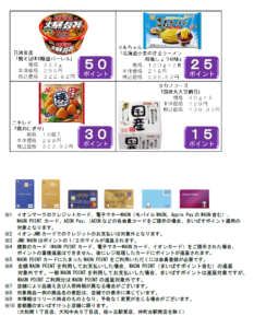 まいばすけっと川口栄町３丁目チラシ
