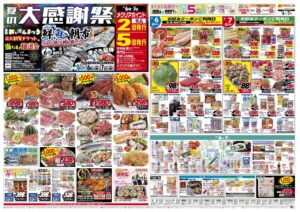 メグリア朝日店チラシ7月6日～7日