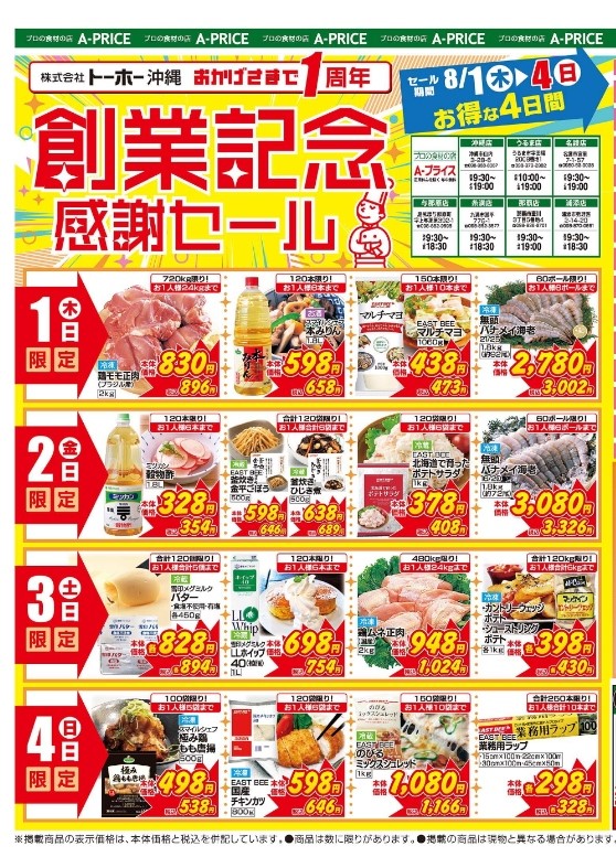 Aプライス名護店チラシ